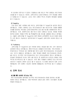 [마케팅] MS Office MS워드 마케팅전략-7