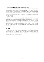 [마케팅] MS Office MS워드 마케팅전략-9