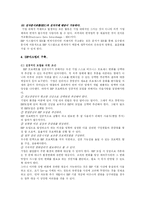 [생산운영관리] ERP의 이해와 성공적인 구축조건 및 운영-6