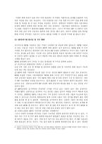 [생산운영관리] ERP의 이해와 성공적인 구축조건 및 운영-7