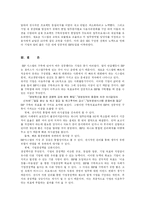 [생산운영관리] ERP의 이해와 성공적인 구축조건 및 운영-11