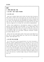 [경영학] 해외 진출 성공 기업 -LG 전자, 제너시스 기업의 BBQ 치킨 사례-4