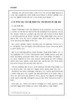 [경영학] 해외 진출 성공 기업 -LG 전자, 제너시스 기업의 BBQ 치킨 사례-5
