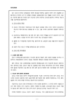 [경영학] 해외 진출 성공 기업 -LG 전자, 제너시스 기업의 BBQ 치킨 사례-6
