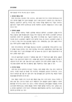 [경영학] 해외 진출 성공 기업 -LG 전자, 제너시스 기업의 BBQ 치킨 사례-7