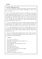 [경영학] 해외 진출 성공 기업 -LG 전자, 제너시스 기업의 BBQ 치킨 사례-8
