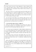 [경영학] 해외 진출 성공 기업 -LG 전자, 제너시스 기업의 BBQ 치킨 사례-10