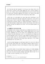 [경영학] 해외 진출 성공 기업 -LG 전자, 제너시스 기업의 BBQ 치킨 사례-11