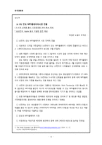 [경영학] 해외 진출 성공 기업 -LG 전자, 제너시스 기업의 BBQ 치킨 사례-13