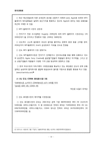 [경영학] 해외 진출 성공 기업 -LG 전자, 제너시스 기업의 BBQ 치킨 사례-14