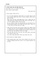 [경영학] 해외 진출 성공 기업 -LG 전자, 제너시스 기업의 BBQ 치킨 사례-17