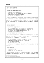 [경영학] 해외 진출 성공 기업 -LG 전자, 제너시스 기업의 BBQ 치킨 사례-20