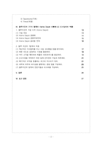 [국제경영전략] 홈데포 vs LG 신사업 비교분석-2
