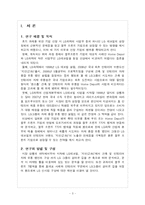 [국제경영전략] 홈데포 vs LG 신사업 비교분석-3