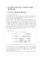 [국제경영전략] 홈데포 vs LG 신사업 비교분석-4