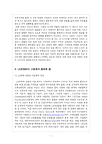 [국제경영전략] 홈데포 vs LG 신사업 비교분석-5