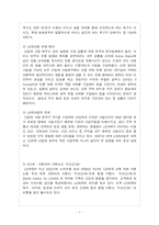 [국제경영전략] 홈데포 vs LG 신사업 비교분석-7