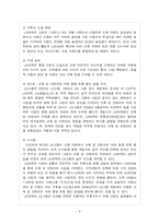 [국제경영전략] 홈데포 vs LG 신사업 비교분석-8