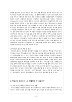 [국제경영전략] 홈데포 vs LG 신사업 비교분석-10