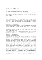 [국제경영전략] 홈데포 vs LG 신사업 비교분석-17