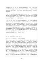 [국제경영전략] 홈데포 vs LG 신사업 비교분석-18