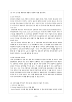 [국제경영전략] 홈데포 vs LG 신사업 비교분석-20