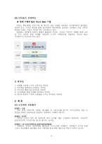 [인사관리] STX 인사관리-3
