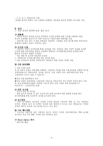 [인사관리] STX 인사관리-8