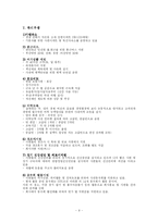 [인사관리] STX 인사관리-9