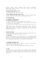[인사관리] STX 인사관리-10