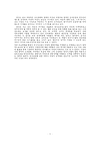 [인사관리] STX 인사관리-11