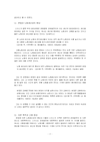 [경제학] 애덤 스미스, 국부론을 통한 고찰-4