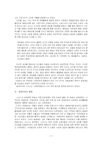 [경제학] 애덤 스미스, 국부론을 통한 고찰-7