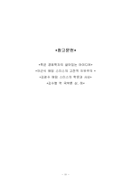 [경제학] 애덤 스미스, 국부론을 통한 고찰-13