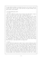 [마케팅] 마케팅 실패 -기업의 마케팅 실패사례 중심으로-12
