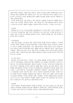 [마케팅] 마케팅 실패 -기업의 마케팅 실패사례 중심으로-14
