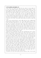 [마케팅] 마케팅 실패 -기업의 마케팅 실패사례 중심으로-15