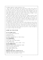 [마케팅] 마케팅 실패 -기업의 마케팅 실패사례 중심으로-17