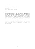 [마케팅] 마케팅 실패 -기업의 마케팅 실패사례 중심으로-19