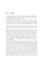 [마케팅] 듀오 마케팅분석-2