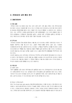 [마케팅] 듀오 마케팅분석-14