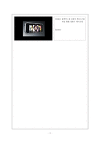 [광고기획서] ktf 쇼 show 광고기획서-9