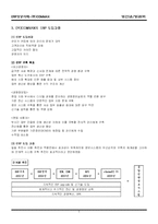 [생산운영관리] ERP 성공사례 -(주)COMMAX-5