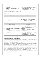 [비교경영론] SKT vs KTF 비교-19