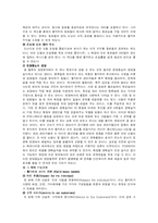 [마케팅] 월마트와 삼성테스코 홈플러스 한국 시장에서 성공하기 위한 서비스 전략 제시-5