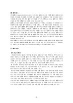 [공급사슬관리] 바이더웨이 Buy The Way SCM-8