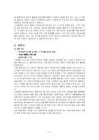 [공급사슬관리] 바이더웨이 Buy The Way SCM-11