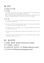 [경영정보처리] 최대 펀드 수익률을 위한 의사결정-13