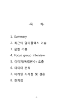 [마케팅조사론] 멀티플렉스 선택 요인 분석 -건대 롯데 시네마와 강변 CGV를 이용하는 관람객들의 영화관 선택 시 우선시하는 요인 분석-2