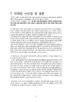 [마케팅조사론] 멀티플렉스 선택 요인 분석 -건대 롯데 시네마와 강변 CGV를 이용하는 관람객들의 영화관 선택 시 우선시하는 요인 분석-14